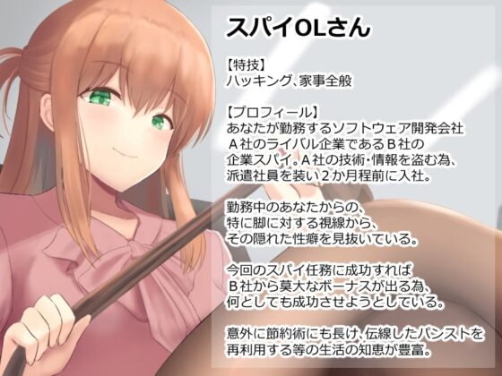 スパイOLの脱ぎたて&amp;二日熟成パンスト調教 [ばいおーぶ農園] | DLsite 同人 - R18