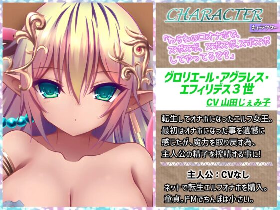 エルフの姫が転生したらオナホだった件 ～オナホエルフとの搾精ライフ～ [ドM騎士団] | DLsite 同人 - R18