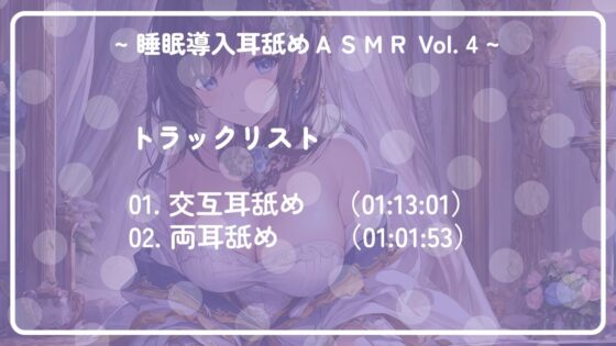 ~ 睡眠導入耳舐めASMR Vol. 4 ~ [アイスハート] | DLsite 同人 - R18