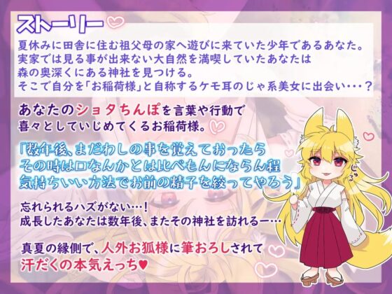 お稲荷さまと暑天で昇天～低音ドSお稲荷さまに筆おろしされて汗だく本気えっち～ [艶色お姉さん/七夜月蛍] | DLsite 同人 - R18