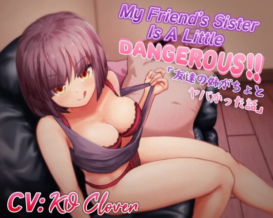 【English・英語音声】 友達の姉がちょっとやばかった話 [Ajikade House] | DLsite 同人 - R18