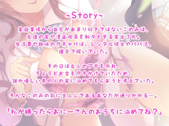 マイペースな家出援交JKのタダぬきタダまんこ [すふれぷらす] | DLsite 同人 - R18