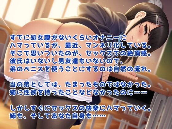 ストレス解消に弟を使ったら快楽中毒になったあね [MooNSHINeR] | DLsite 同人 - R18