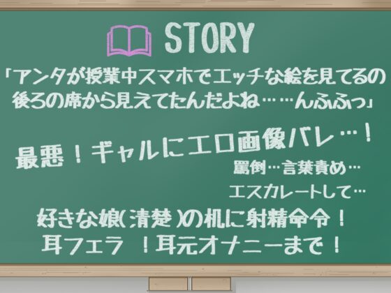 【罵倒オナサポ】からかってくるギャルにオナニー命令されて、好きな娘の机に射精させられた【KU-100】 [おかしのみみおか] | DLsite 同人 - R18