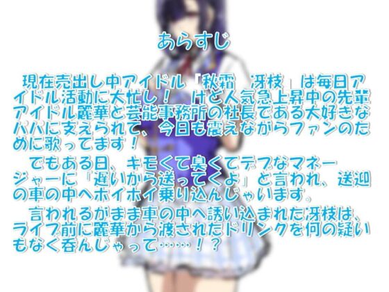 メス☆ドルS!～小動物系新人アイドル露出家畜奴隷調教～ [土竜卑行] | DLsite 同人 - R18