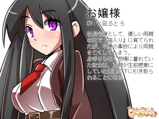 お嬢様を薬漬けにしてみたwwwwwwwwwwww [ケチャップ味のマヨネーズ] | DLsite 同人 - R18