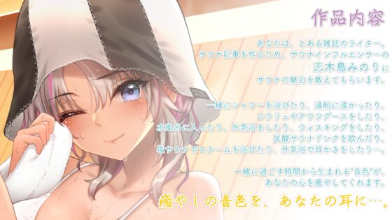 【ロウリュ・ウィスキング・耳かき】おしごとねいろ ～サウナー編～【CV.佐々木未来】 [kotoneiro] | DLsite 同人 - R18