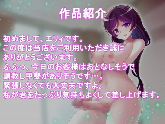 ふたなり風俗体験記～おっとりお姉さんの逆アナル調教～ [加虐趣味な彼女] | DLsite 同人 - R18