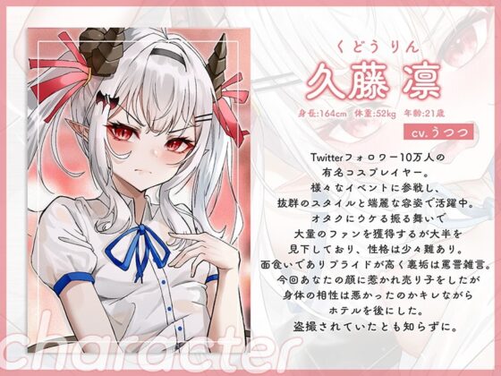 生意気レイヤーをわからせ調教〜快楽堕ちしてファンミで中出しされるまで〜 [アンテロス] | DLsite 同人 - R18
