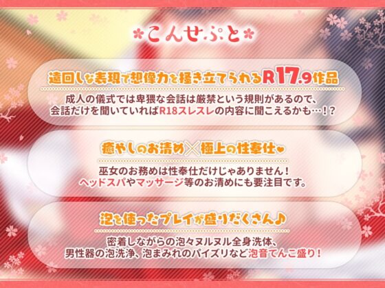 巫女の性奉仕～成人の儀式で童貞卒業～ [セブンティーン・スタジオ] | DLsite 同人 - R18