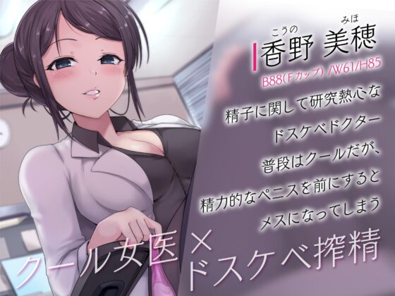 【乳首】ドスケベクール系女医の搾精健康診断【耳舐め】【オホ♪】 [ゆうとぴゅあ] | DLsite 同人 - R18