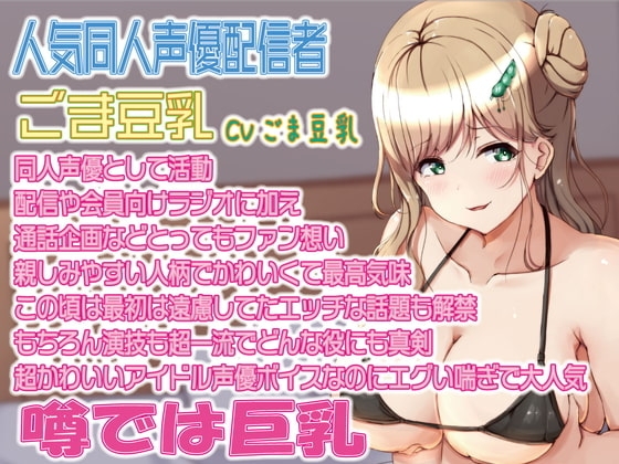 【配信シチュオフパコ詰合せ】入手困難!超人気配信者高額限定2ショットプランで自慢のデカマラ見せつけたら即悩殺!即堕ち!即オフパコ!+お礼ゲップ枕男兄妹アイドル! [ルヒー出版] | DLsite 同人 - R18