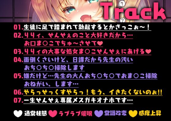 生意気メスガキに催眠制裁～催眠アプリでわからせ調教～【KU100バイノーラル】 [Lonely Church] | DLsite 同人 - R18