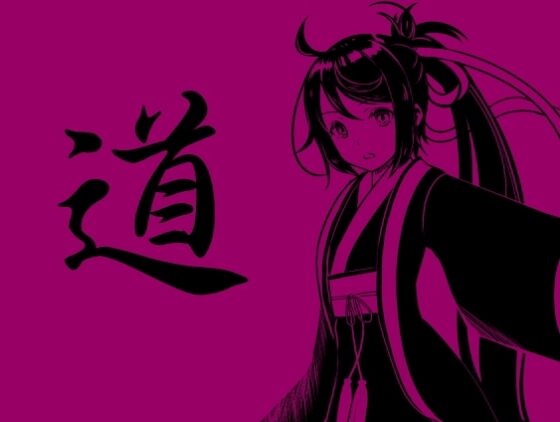 タオマスター第一巻[気の習得]気感・周天・立禅 [まほー工房] | DLsite 同人 - R18