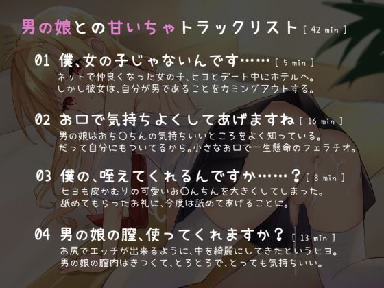 男の娘でも抱いてくれますか? [谷奥の蛙] | DLsite 同人 - R18