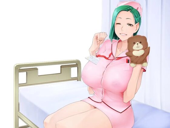 【超乳看護婦さん あまあま勃起治療】 ～深夜の病棟で、いっぱい抜き抜きしてあげる♪ [とろ熟♡お姉さまスタジオ] | DLsite 同人 - R18