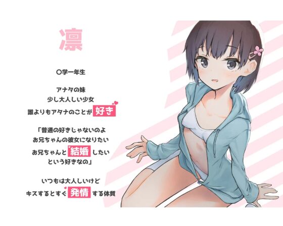 【KU100 癒し催眠】超リアル快感 ? ! ! 思春期の妹とのあまあま初セックス~ [クリームパイ] | DLsite 同人 - R18