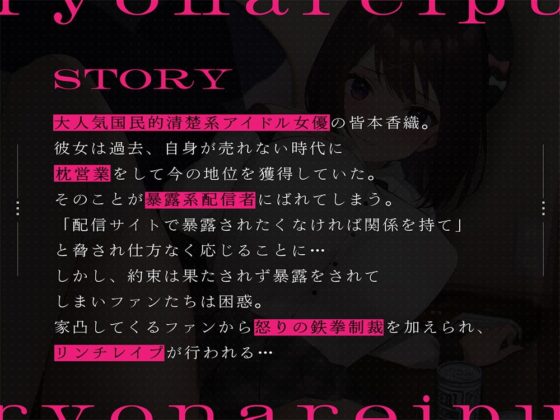 【リョナ】暴露系配信者に秘密をばらされ家凸ファンからリョナ強姦(レイプ) [安心安全ボコボコ委員会] | DLsite 同人 - R18