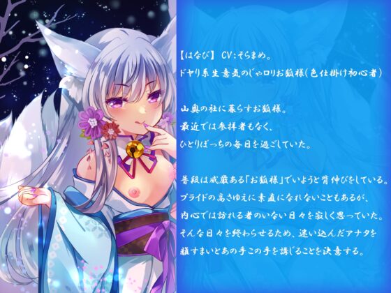 【KU100】寂しがりやなお狐さまのおもてなし甘々えっち [すふれぷらす] | DLsite 同人 - R18