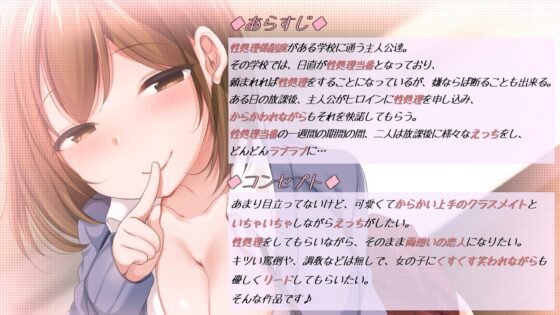 【バイノーラル】からかい上手のクラスメイトといちゃらぶ性処理強化週間 [月夜の黒猫] | DLsite 同人 - R18