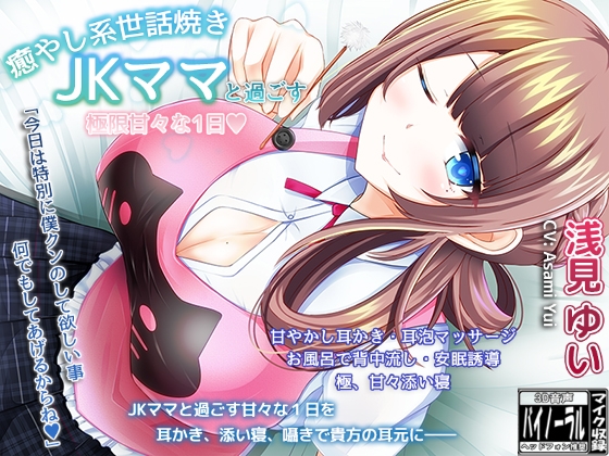 【耳かき・極上あまあま癒し】ristorante 癒し音声セレクション ～浅見ゆいVer～ [ristorante] | DLsite 同人 - R18