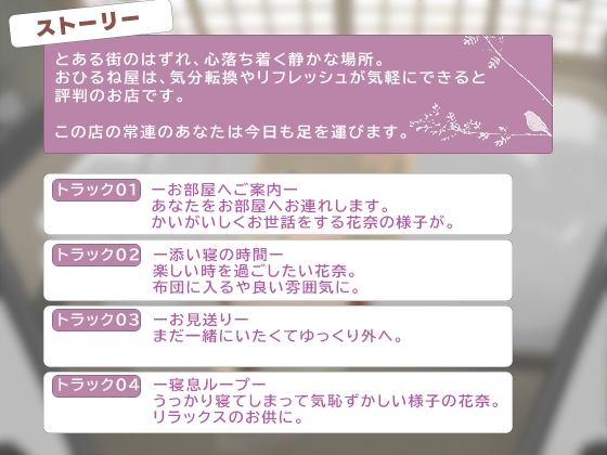 おひるね屋へようこそ 花奈 待ち人来たる [ルールミルフィーユ] | DLsite 同人 - R18