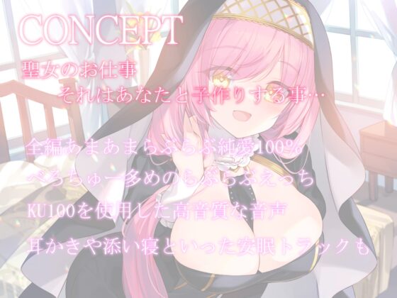 聖女のお仕事～おっとりお姉さん聖女のシャルロットとあまらぶ子作りライフ～【KU100】 [暗黒大要塞鮭] | DLsite 同人 - R18