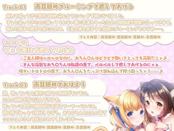 ケモ耳娘達の両耳イチャペロご奉仕! [まどろみの宿] | DLsite 同人 - R18