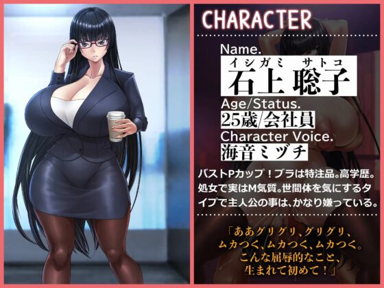 僕を見下す爆乳生意気経理を「ワカラセ」お仕置きプレイ [ドM女史団] | DLsite 同人 - R18