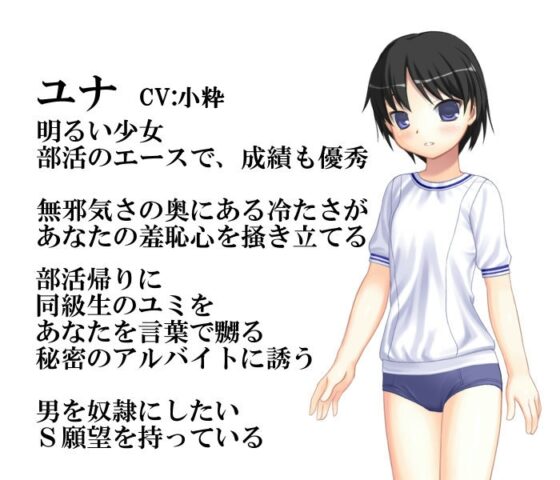 青い囁き～部活帰りの美少女達 体育着のまま左右から「いけ」「がまん」と嬲る冷たい声 [いじめっ娘通信] | DLsite 同人 - R18