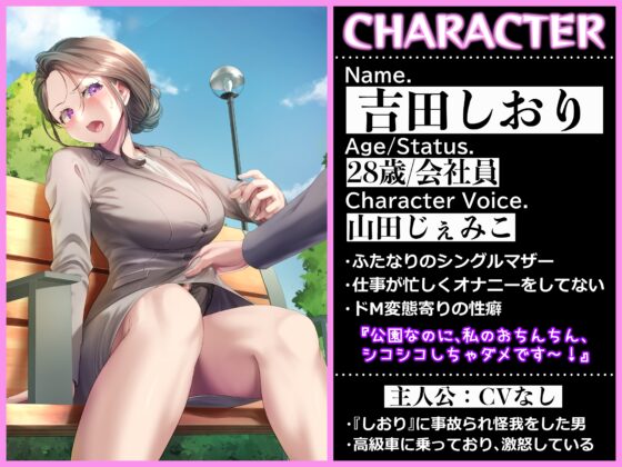 ふたなりシングルマザーに事故られたから公園でオホ声手コキしたった話 [仮性旅団] | DLsite 同人 - R18