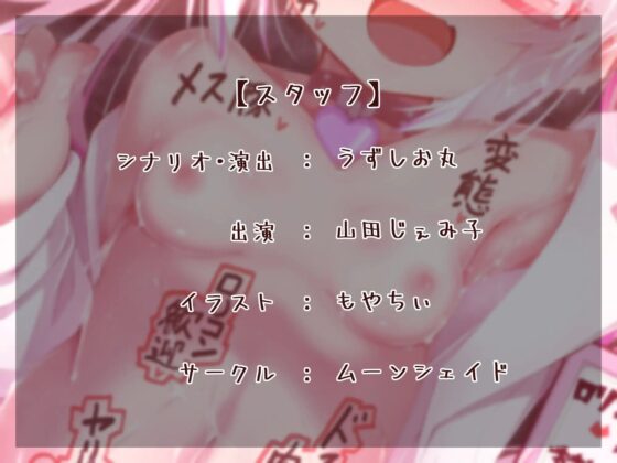 ドエロIQ200↑のメスガキと同棲開始!? ～天才J◯にえっちな実験体にされちゃうASMR～ [ムーンシェイド] | DLsite 同人 - R18