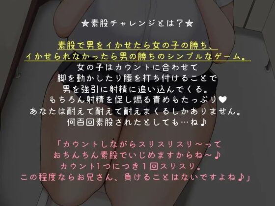 素股チャレンジ!!  清楚(?)でえっちなJKの素股コキ射精我慢勝負♪ [おーだーめいど] | DLsite 同人 - R18