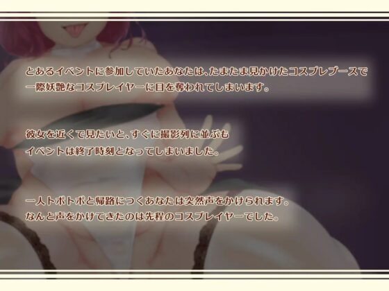 初対面なのに中出しエッチまでさせてくれるコスプレイヤーさん [ブルンボルン] | DLsite 同人 - R18