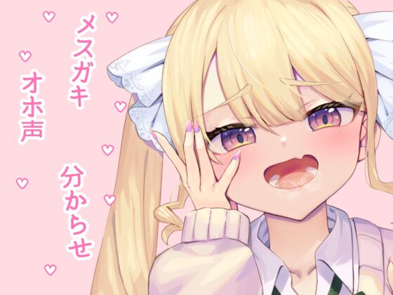 【オホ声・わからせ】パパ活JKと一緒に暮らすハメになる童貞おじさん♪CV:兎月りりむ。 [いやーうぇーぶ] | DLsite 同人 - R18