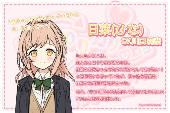 【一週間分の癒やし・添い寝】日変わりカノジョ|7つの性格で一週間毎日癒やされてみませんか?(CV.川口 莉奈) [あんくりあさうんど] | DLsite 同人 - R18
