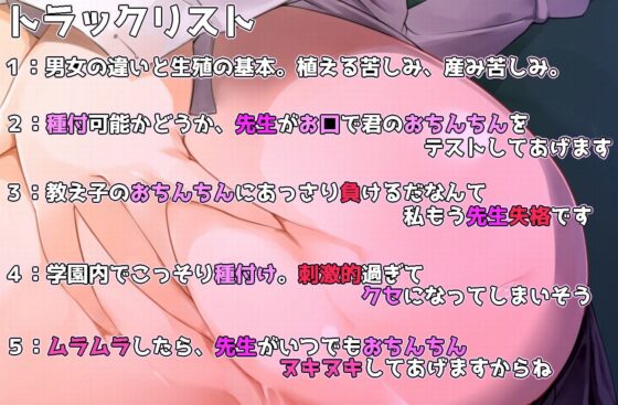 クールな美人教師も甘々なトロ声で孕ませ懇願してくれちゃう概念逆転えちえち世界 [臼歯] | DLsite 同人 - R18