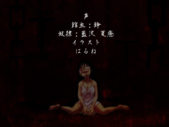 作業用陵辱BGM (日本語/英語同梱) [ケチャップ味のマヨネーズ] | DLsite 同人 - R18