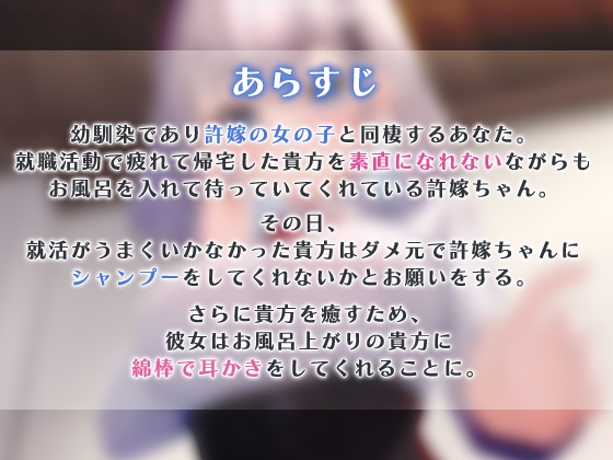 ツンデレ許嫁のシャンプー&amp;耳かき [SWEETHOLIQUE] | DLsite 同人 - R18