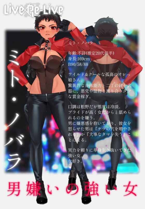 Live×Re-Live -ミト- 反抗的なオレっ娘さんは悔しいけど犯されたい [幻想灯屋] | DLsite 同人 - R18