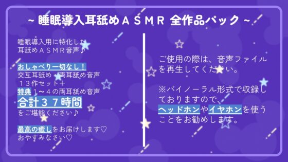 【37時間総集編】 ~ 睡眠導入耳舐めASMR シリーズ 全作品パック ~ [アイスハート] | DLsite 同人 - R18
