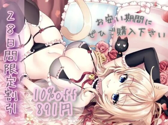 ただの性欲処理道具(ご主人様)に主導権を握られイキまくり交尾をしちゃう発情期女体化飼い猫物語【KU100】 [山脈の城] | DLsite 同人 - R18