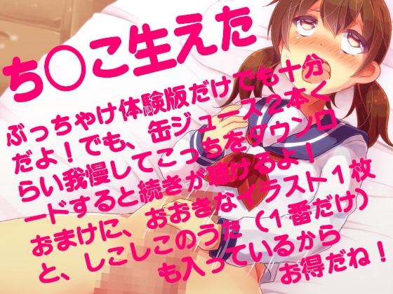 ち○こ生えた [ケチャップ味のマヨネーズ] | DLsite 同人 - R18