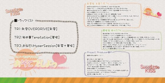 バイノーラルドラマ おそとでしよっ [Sweet Little KISS] | DLsite 同人 - R18