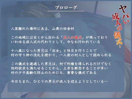 ヤバい成人の儀式…集落に伝わる風習を悪用し、男を虜にする巫女 [被支配中毒] | DLsite 同人 - R18