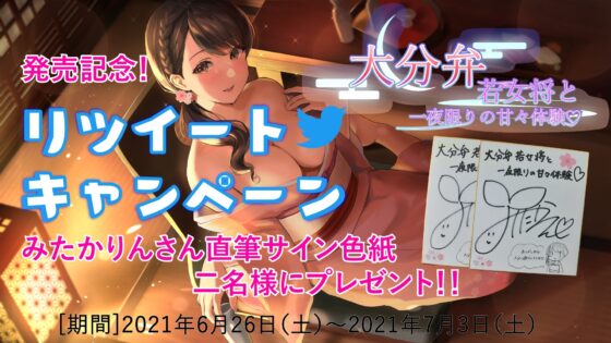 [ガチ大分弁ASMR]～大分弁若女将と一夜限りの甘々体験～ [Cwis] | DLsite 同人 - R18