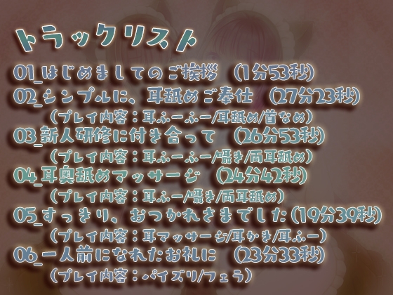 耳にゃめ処へようこそ!～耳舐めマッサージ専門店～ [オトエナガ] | DLsite 同人 - R18