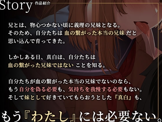 おっとりほんわかなブラコン妹が、実はヤンデレ義妹だと気づいてももう遅い……!? [金平糖の夢] | DLsite 同人 - R18