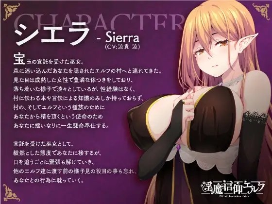 淫魔信仰エルフ ～クーデレ搾精エルフ巫女編～ [ぼや～じゅ] | DLsite 同人 - R18