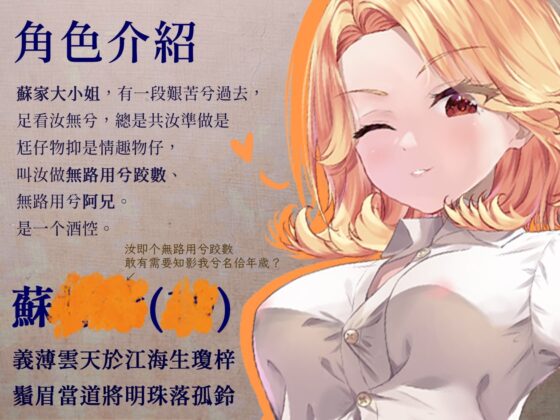 【台湾語音声×日本語字幕】賭博で破産した僕は、極道のご令嬢に搾精調教されていた [Handoru] | DLsite 同人 - R18